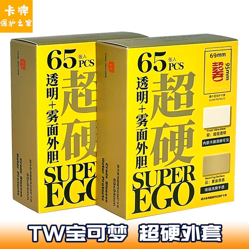 TW宝可梦官方超硬卡套