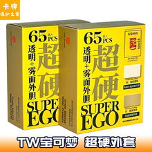 TW宝可梦超硬卡套PTCG磨砂外套WS特曼奥官方diy牌套保护套