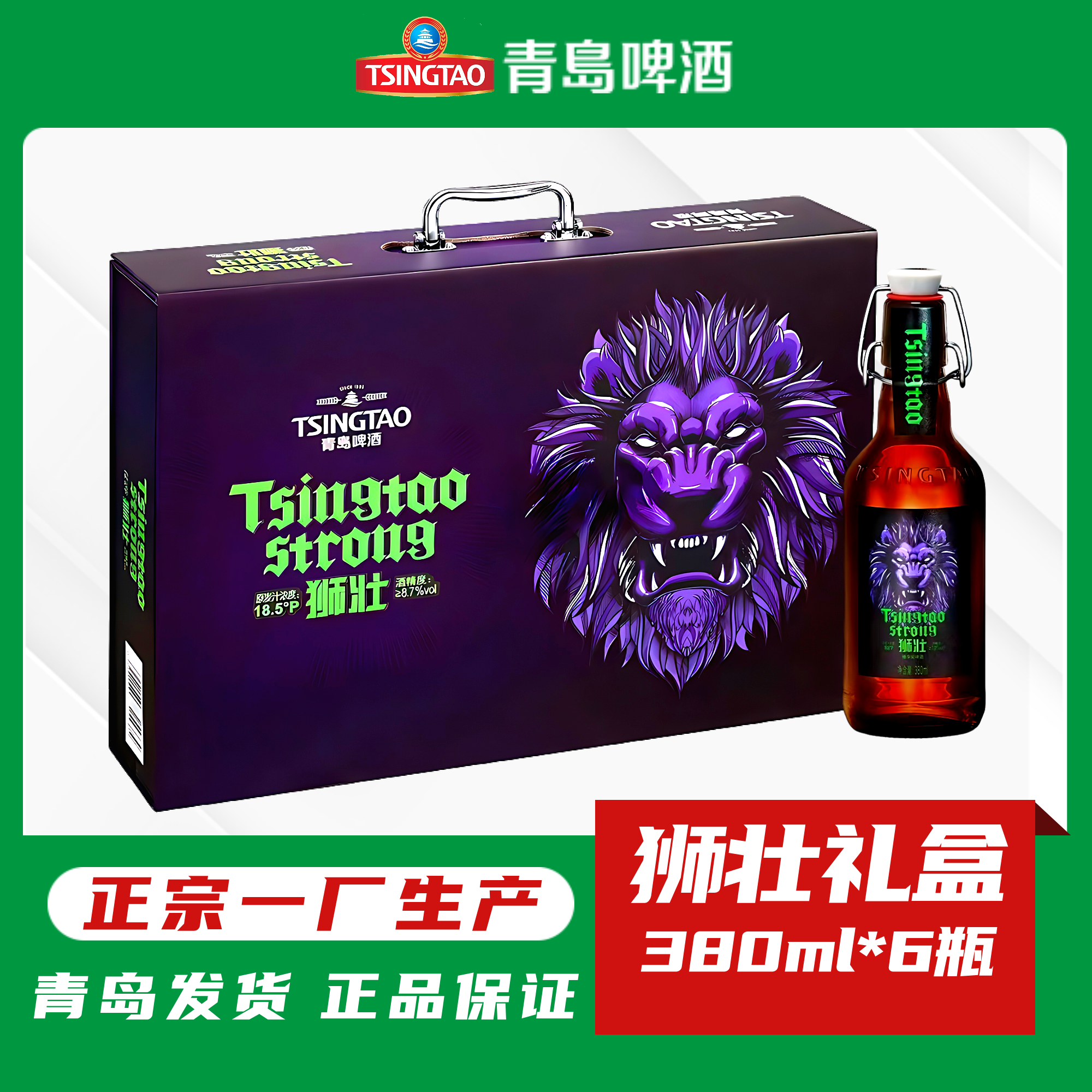 青岛高端啤酒狮壮380ml*6瓶礼盒