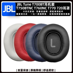 适用JBL Tune T700BT耳机套 T750BTNC T760NC T770 720耳罩头梁垫