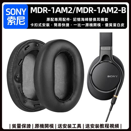 适用索尼SonyMDR1AM21AM2/B