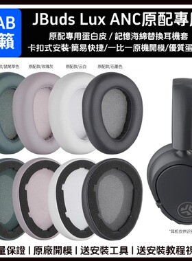适用于吉籁JLab JBus Lux ANC耳机套配件耳罩海绵垫替换耳帽皮质