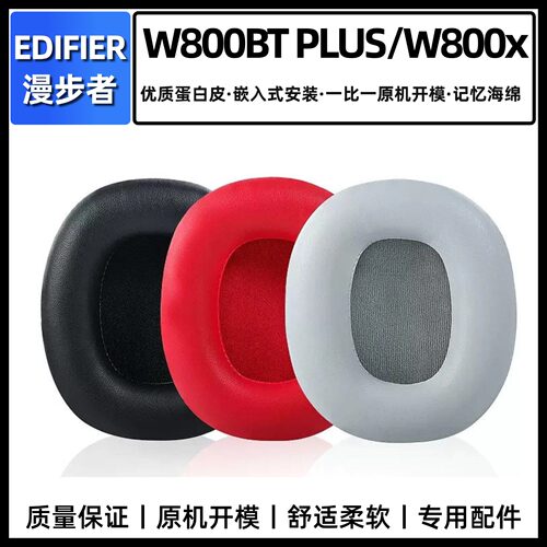 漫步者耳机耳罩耳棉头梁