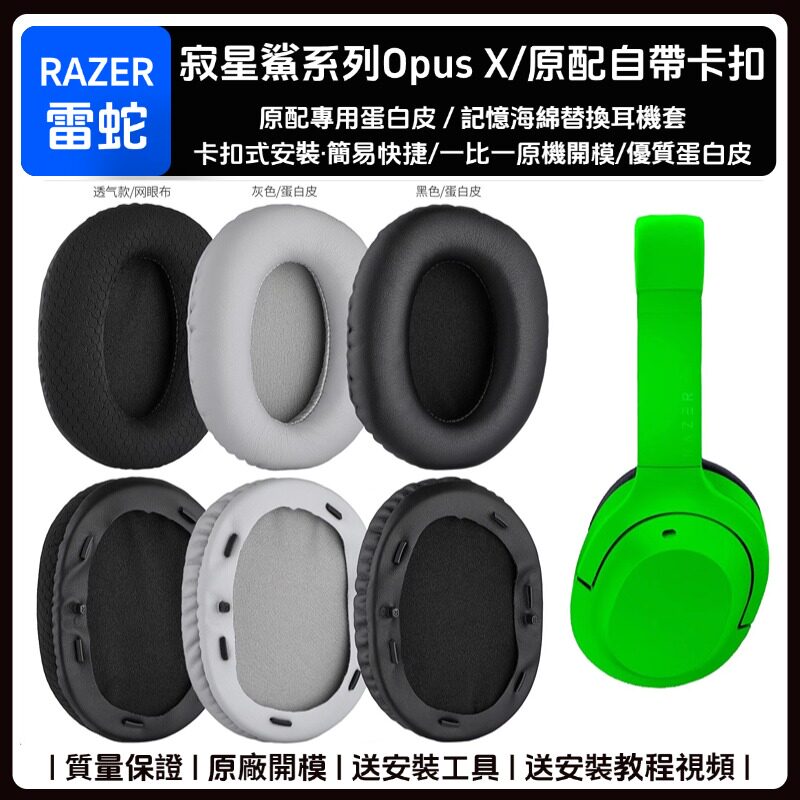 雷蛇Razer Opus X 寂星鲨X无线耳机套配件耳罩海绵垫替