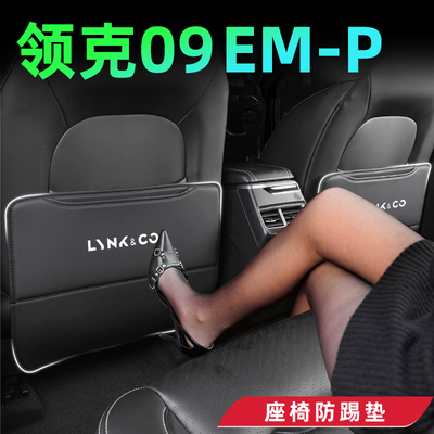 【领克09专用】内饰改装件神器