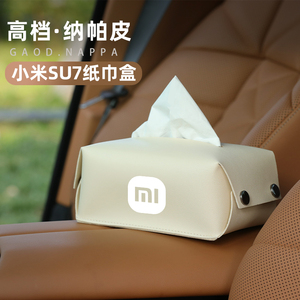 适用于小米SU7车载纸巾盒扶手箱挂式抽纸高档汽车配件内饰改装件.
