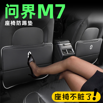 【问界M7】专用配件座椅装饰用品