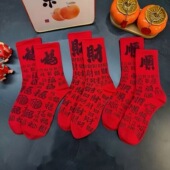 新年2026袜子红袜子冬天情侣ins本命年喜庆暴富过年袜中长款 百搭