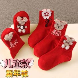 儿童红袜子纯棉新年袜秋冬季羽毛纱本命年女童时尚卡通小熊中筒袜
