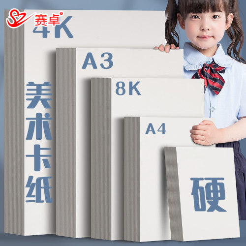 荷兰白卡A3纸美术专用