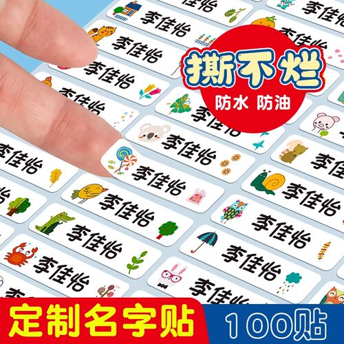 幼儿园姓名贴赛卓防水耐撕