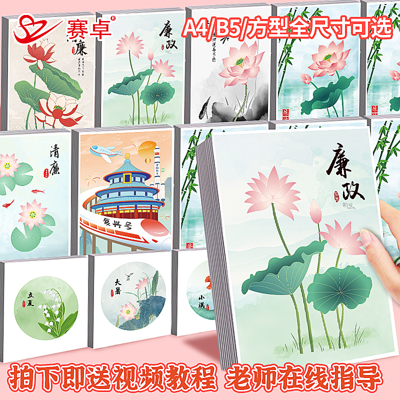 赛卓彩纸A4/B5/正方形衍纸画线稿图底稿纸学生手工diy材料制作底卡纸厚卡纸线条350g儿童衍纸初学者彩色底卡