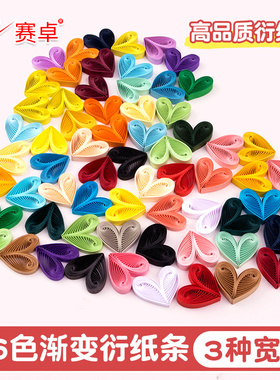 赛卓渐变蓝色系衍纸条3-5-10mm宽530mm长彩色单色加长衍纸条衍纸画手工diy材料包衍纸纸条卷纸条1厘米衍纸条