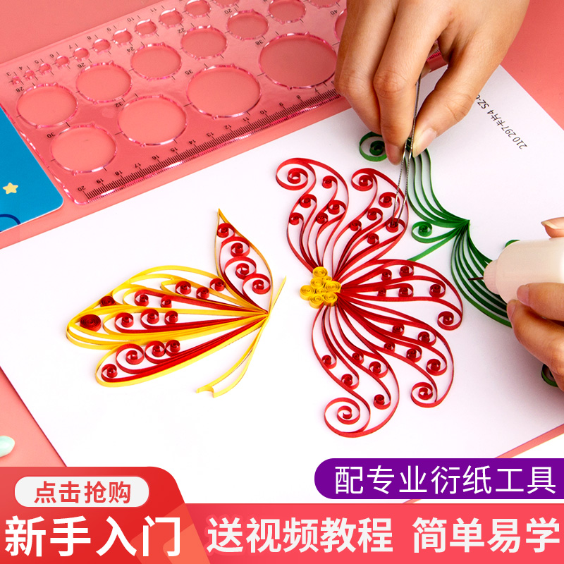 赛卓蝶恋花折纸专用纸衍纸diy手工材料包蝴蝶花朵A4底稿图瓦楞纸3mm衍纸条卷纸画衍纸模板衍纸工具套装包邮