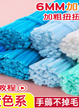 蓝色扭扭棒花束手工diy材料包全套加密毛绒条妞妞棒花束包装纸
