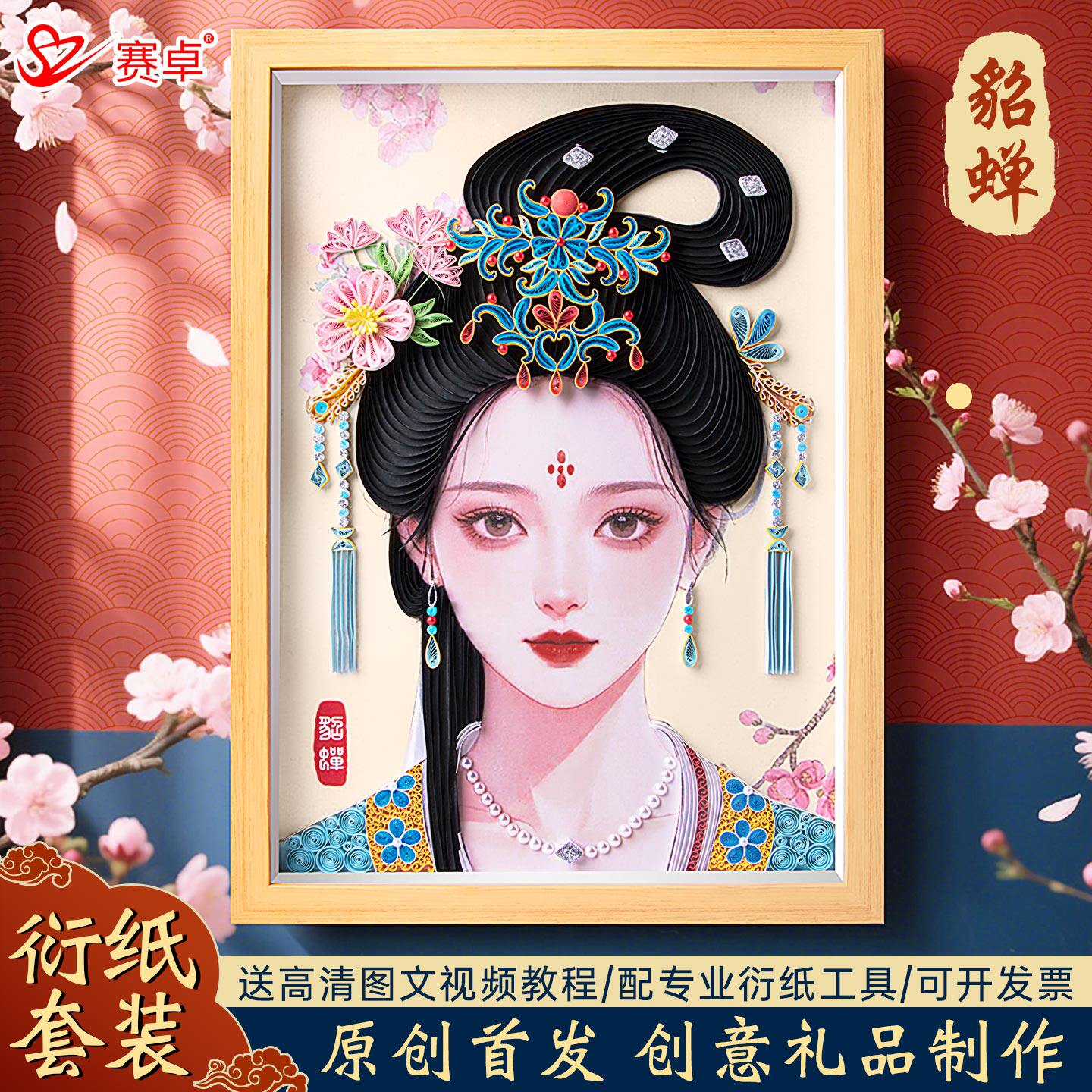 衍纸套装手工DIY材料包