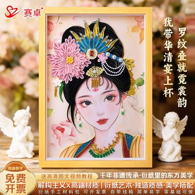 杨玉环A3衍纸手工diy材料包