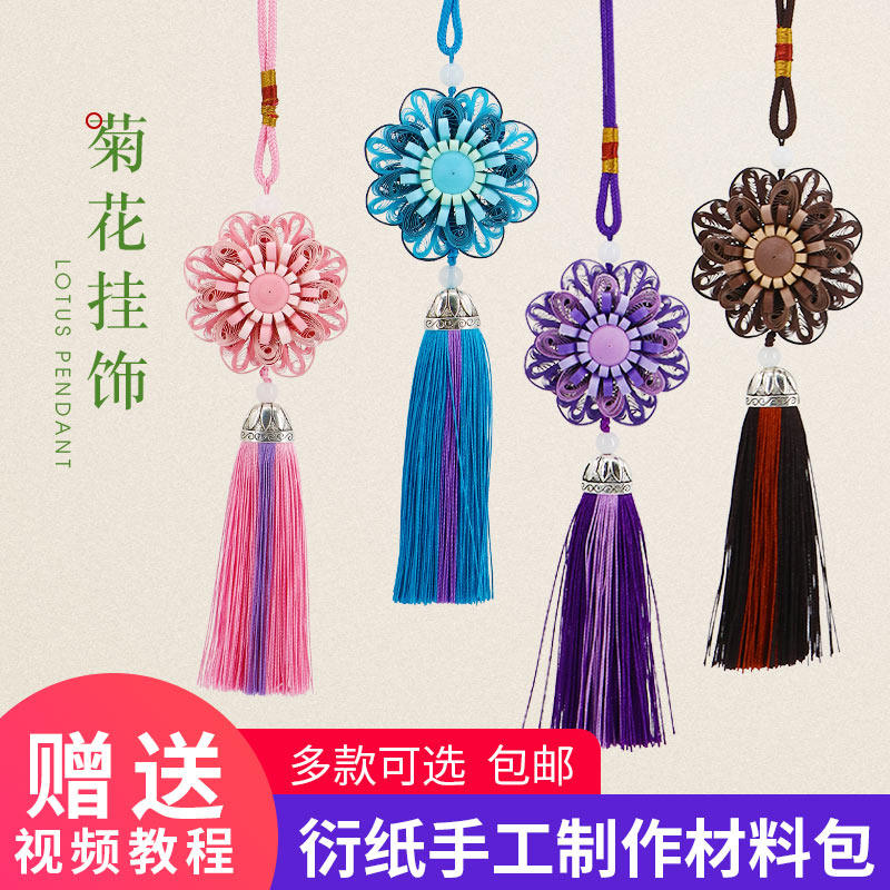 赛卓彩纸手工纸菊花衍纸手工挂件diy材料包学生初学者创意自制手工