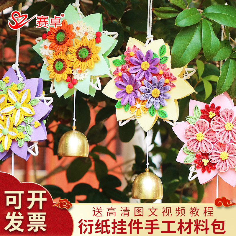赛卓衍纸花卉风铃挂件装饰手工diy材料包全套工具包学生社团活动课自制创意摆件作品成品礼物送朋友老师图片