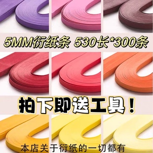 赛卓5mm衍纸条48色60色单色彩色衍纸条卷纸画卷纸条衍纸艺术纯色衍纸条5毫米衍纸条套装小学生手工材料包diy