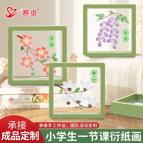 赛卓衍纸手工作品24节气衍纸画