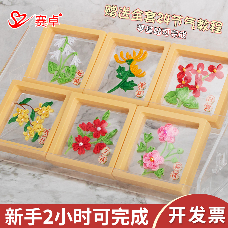 衍纸套装手工diy24节气材料包