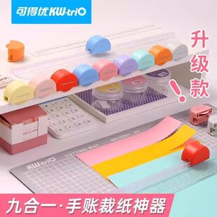 可得优多功能裁纸刀九合一裁刀文件切纸直线曲线任意彩虹刀裁布切皮料组合切刀手帐工具装饰线切邮票手工折纸