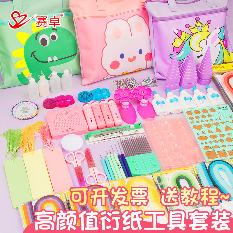 赛卓衍纸套装工具手工DIY材料包衍纸画套装包幼儿园初学者小学生衍纸相框模板立体衍纸板艺术作品
