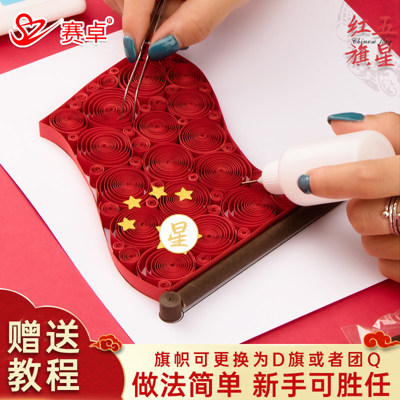 赛卓正方形衍纸diy材料包a4衍纸画衍纸手工工具套装a3立体衍纸画中空