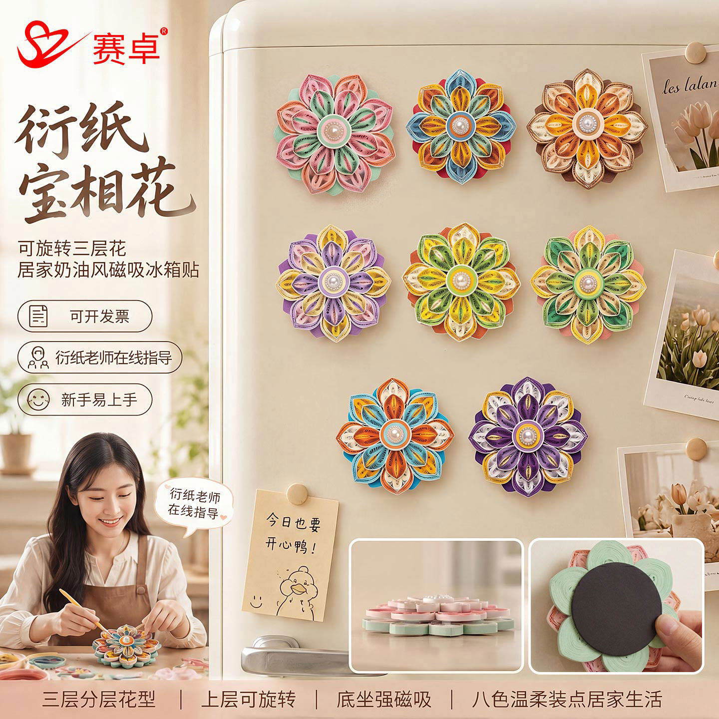 赛卓3D宝相花冰箱贴DIY材料包