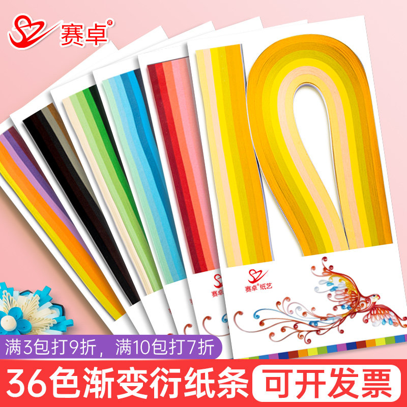 赛卓36色彩色渐变衍纸条卷纸条3mm5mm宽加长单色不掉色衍纸条120克