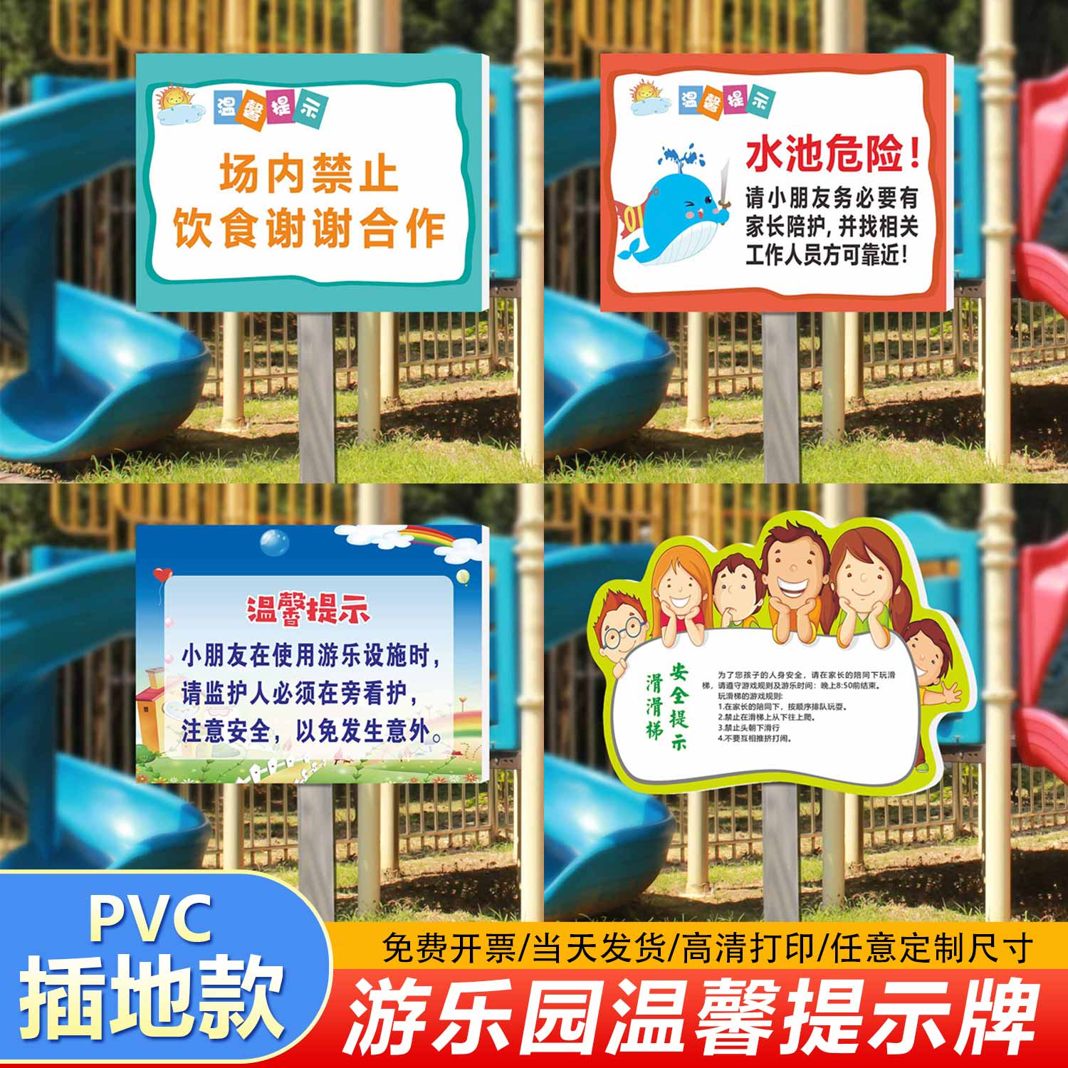 PVC插地送杆防水游乐园温馨提示