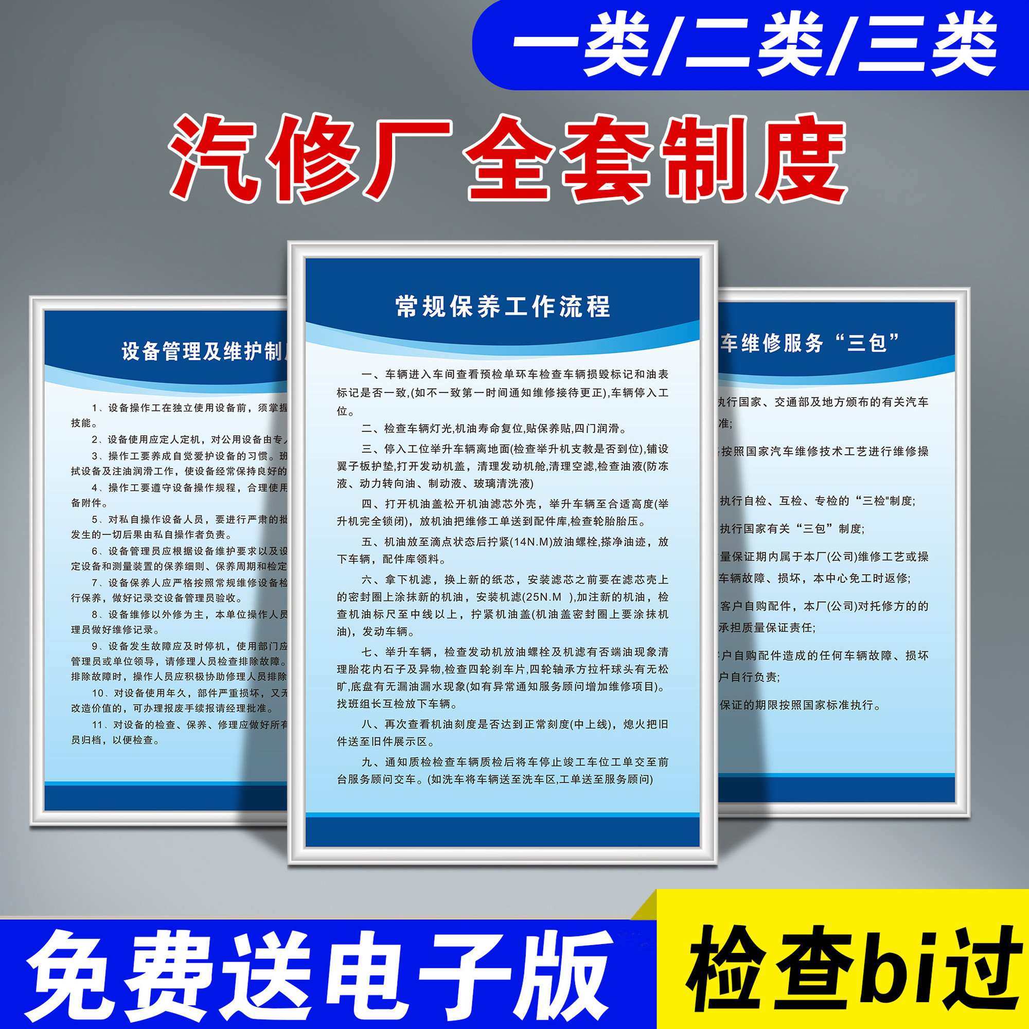 汽修厂一类二类三类安全生产管理制度维修质量配件技术培训标识牌上墙人员培训员工信息栏支持定制