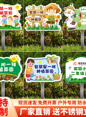 私家菜牌幼儿园种植区菜牌菜地标识牌菜园农场定制插地广告牌指路牌公园绿化林种基地班级种植菜地卡通创意牌