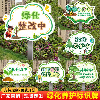 绿化养护升级改造中户外插地标识标牌户外防水防晒花草提示牌小区公园草坪补种养护提示牌请勿践踏草坪警示牌
