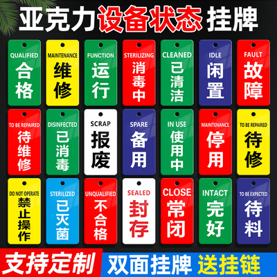 亚克力双面设备状态清洁标识牌已消毒已清洁挂牌设备合格运行停用状态牌吊牌报废检修维修提示牌设备维修标牌