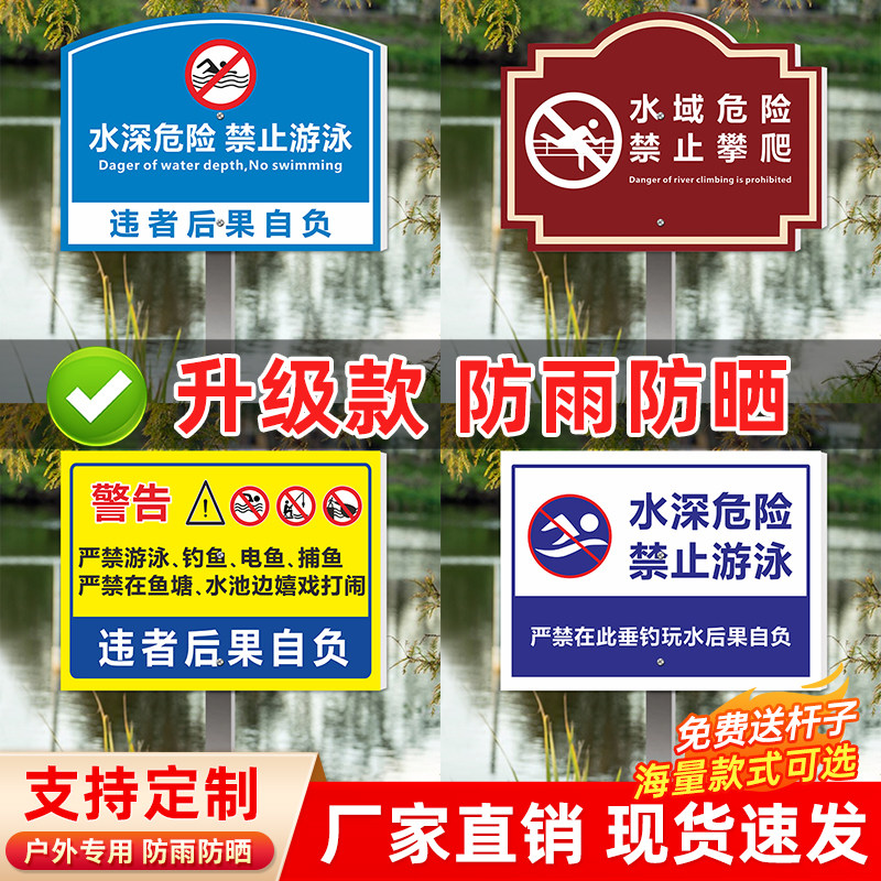 水深危险请勿靠近警示牌注意安全标识牌禁止钓鱼珍爱生命预防溺水提示牌河岸边危险当心落水标语标识牌定制