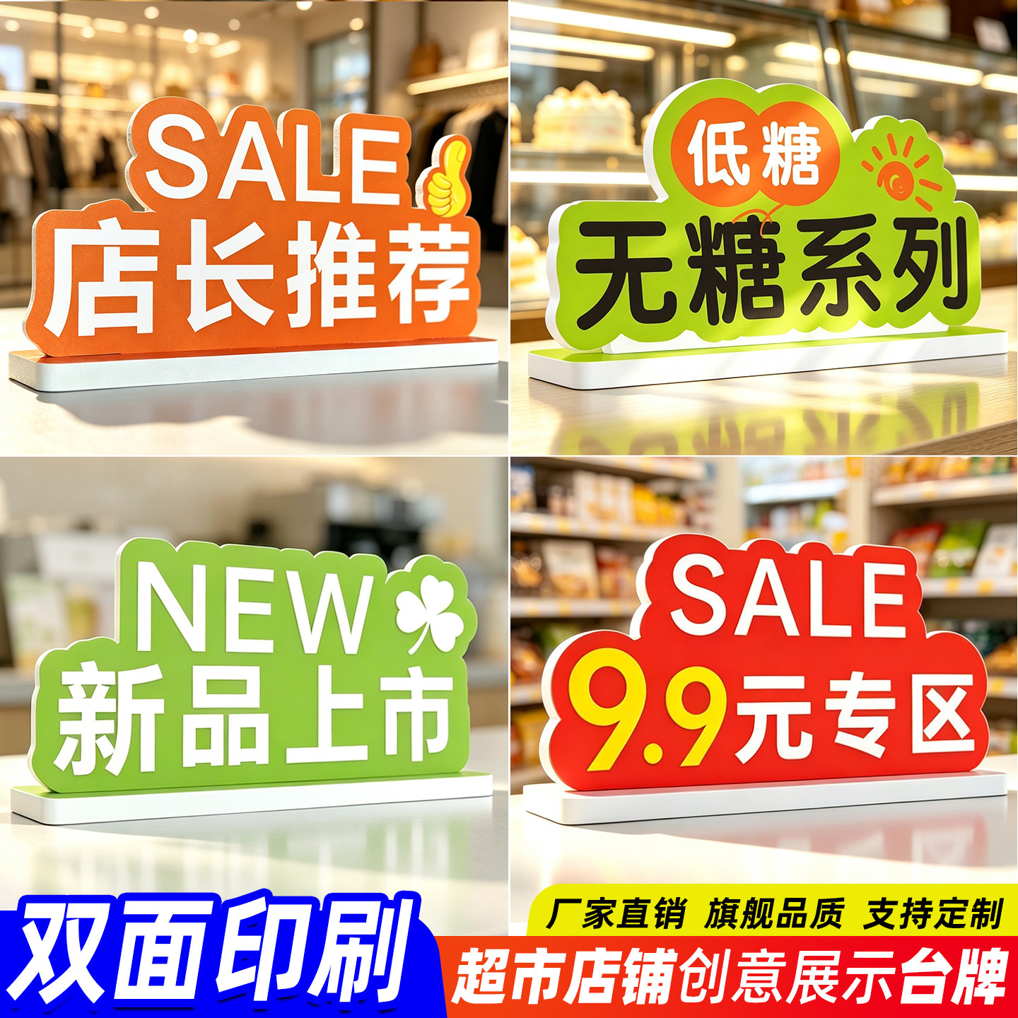超市促销双面异形PVC台牌定制图片