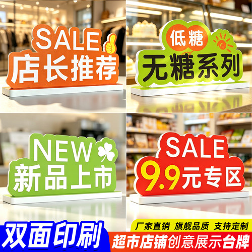 超市促销双面异形PVC台牌定制