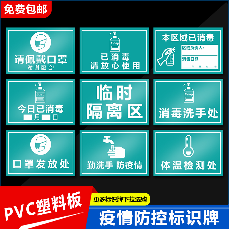 防控疫情标识牌子防疫警示牌一米线疫情提示安全报复工体温检测处今日已消毒提示牌防控疫情小心地滑小心台阶