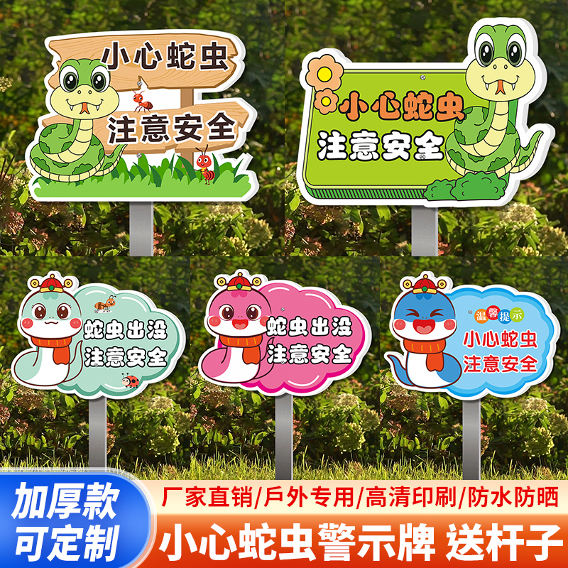 有蛇出没注意安全警示牌户外安全标识牌小心毒蛇红火蚁小区物业森林公园旅游景区必备插地式防蛇虫警告牌定制