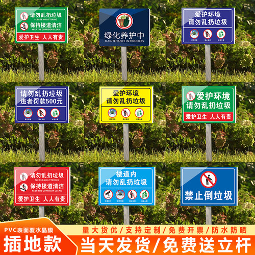 PVC防水送杆爱护环境插地牌定制