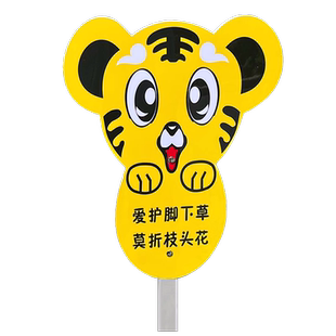 户外警示牌立式告示牌爱护花草牌提示指示草地草坪牌标语牌爱护花草禁止踩踏保护环境人人有责赏心悦目定制