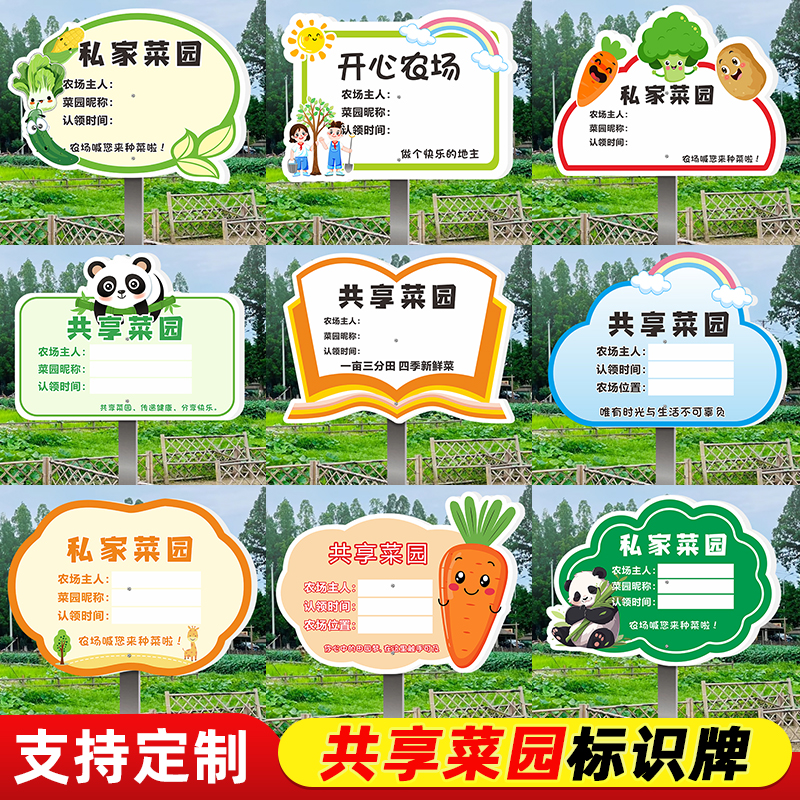 共享菜园私家菜园户外插地标识标牌农场种菜幼儿园学校种植区菜地分区种植牌子私家菜地农场劳动实践基地标牌