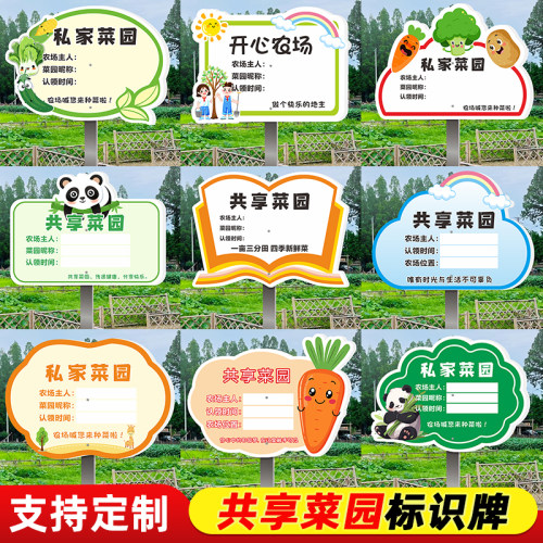 共享菜园私家菜园户外插地标识标牌农场种菜幼儿园学校种植区菜地分区种植牌子私家菜地农场劳动实践基地标牌