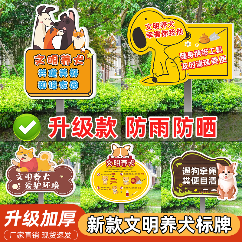 文明养犬标识牌户外遛狗需要牵绳请勿让狗狗随地大小便流浪猫投喂处插地标语标牌小区公园宣传标语宠物提示牌