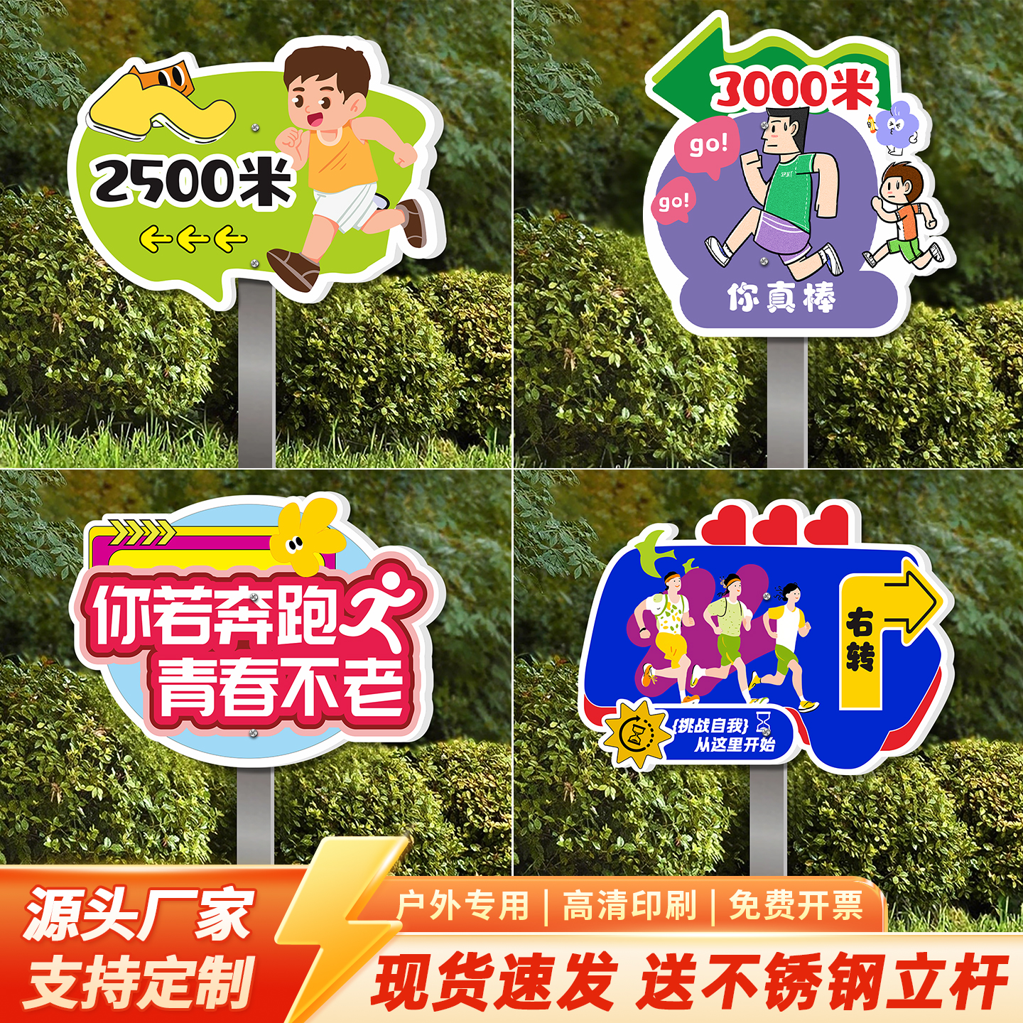 运动方向箭头指引标识牌健康跑导向指示牌运动会引导提示方向牌步行米数指示牌健康跑起点终点标志户外插地牌