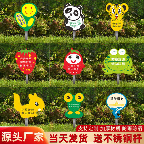 指示牌爱护花草公园绿化用品