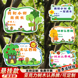 植树节挂牌树木认养牌幼儿园班级树苗认领牌亚克力种树认种标识牌果园提示牌植物名称标牌绿植果树纪念牌