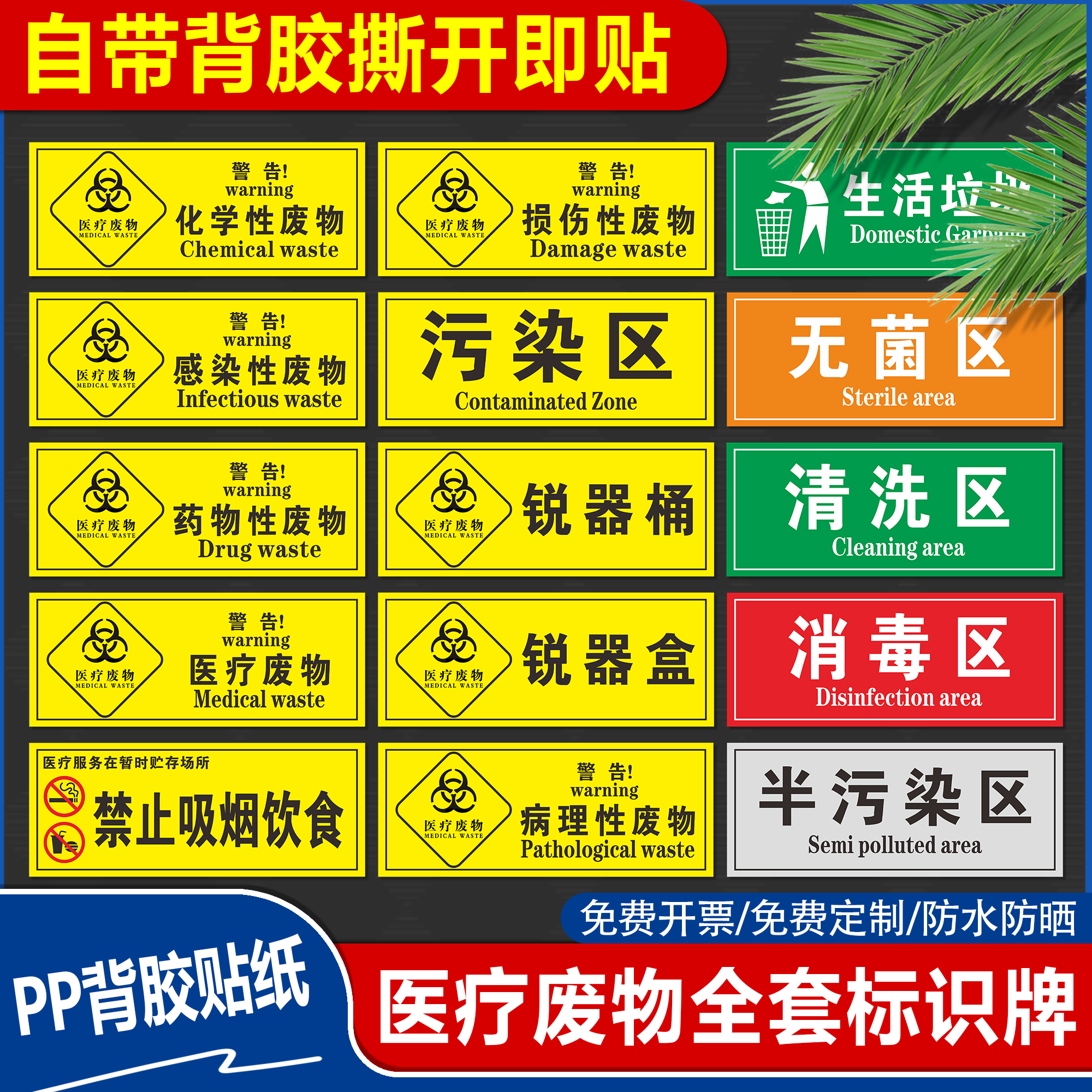 定制医院垃圾桶分类贴纸医疗废弃物标识牌感染损伤化学性废物标志标贴